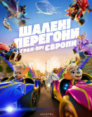 Безумные Гонки: Гран-При Европы