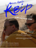 Квір
