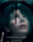 Верни её мне