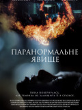 Паранормальне явище