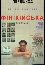 Финикийская схема