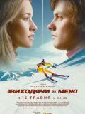 Выходя за пределы