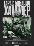 Хаммер