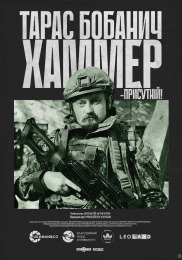 Хаммер