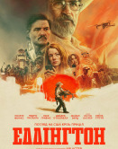 Эддингтон