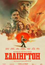 Еддінґтон