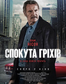 Прощение