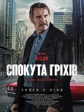 Прощение