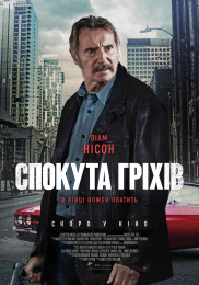 Спокута гріхів