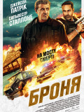 Броня