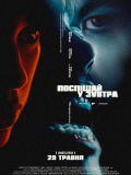 Поспеши в завтра