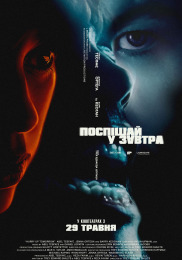 Поспішай у завтра