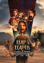 Царь царей