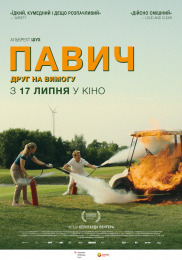 Павлин