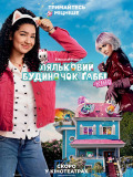 Кукольный домик Габби в кино