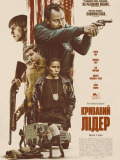 Кривавий лідер