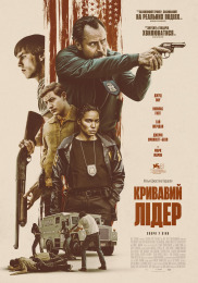 Кривавий лідер
