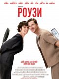 Роузи