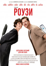 Роузи