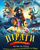 Пираты семи морей