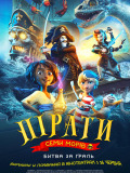 Пираты семи морей