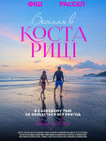 Весілля в Коста-Ріці