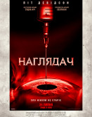 Смотритель