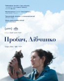Прости, детка