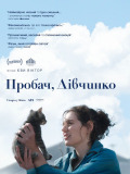 Прости, детка