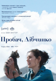 Прости, детка