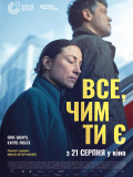Все, чим ти є