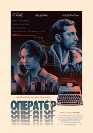 Оператор