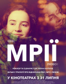Мечты