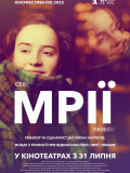 Мечты