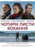 Чотири листи кохання