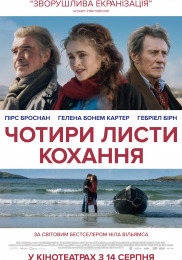 Чотири листи кохання