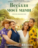 Свадьба моей матери