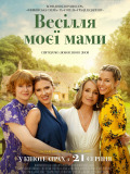 Весілля моєї мами