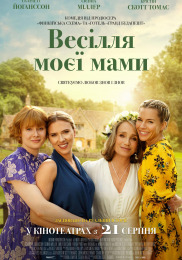 Весілля моєї мами