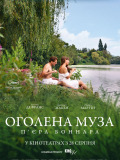 Оголена муза П'єра Боннара