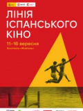 Линия испанского кино - 2025