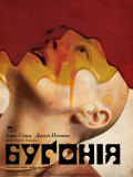 Бугония
