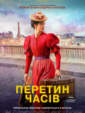 Перетин часів