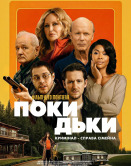 Отбросы