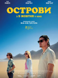 Острови