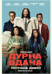 Счастливая судьба