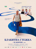Голубая тропа