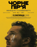 Чёрное перо