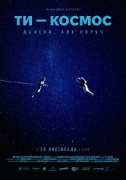 Ти – Космос