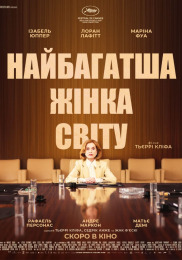 Найбагатша жінка у світі Найбагатша жінка у світі